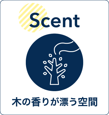 Scent−木の香りが漂う空間−